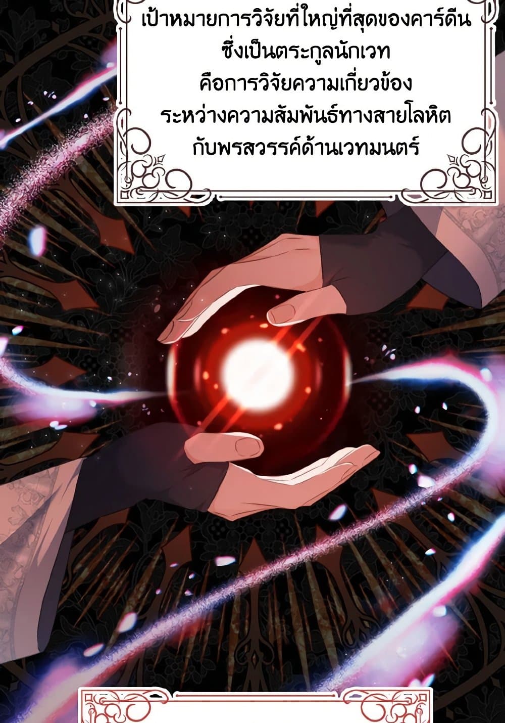 อ่านการ์ตูน My Dear Aster 69 ภาพที่ 5