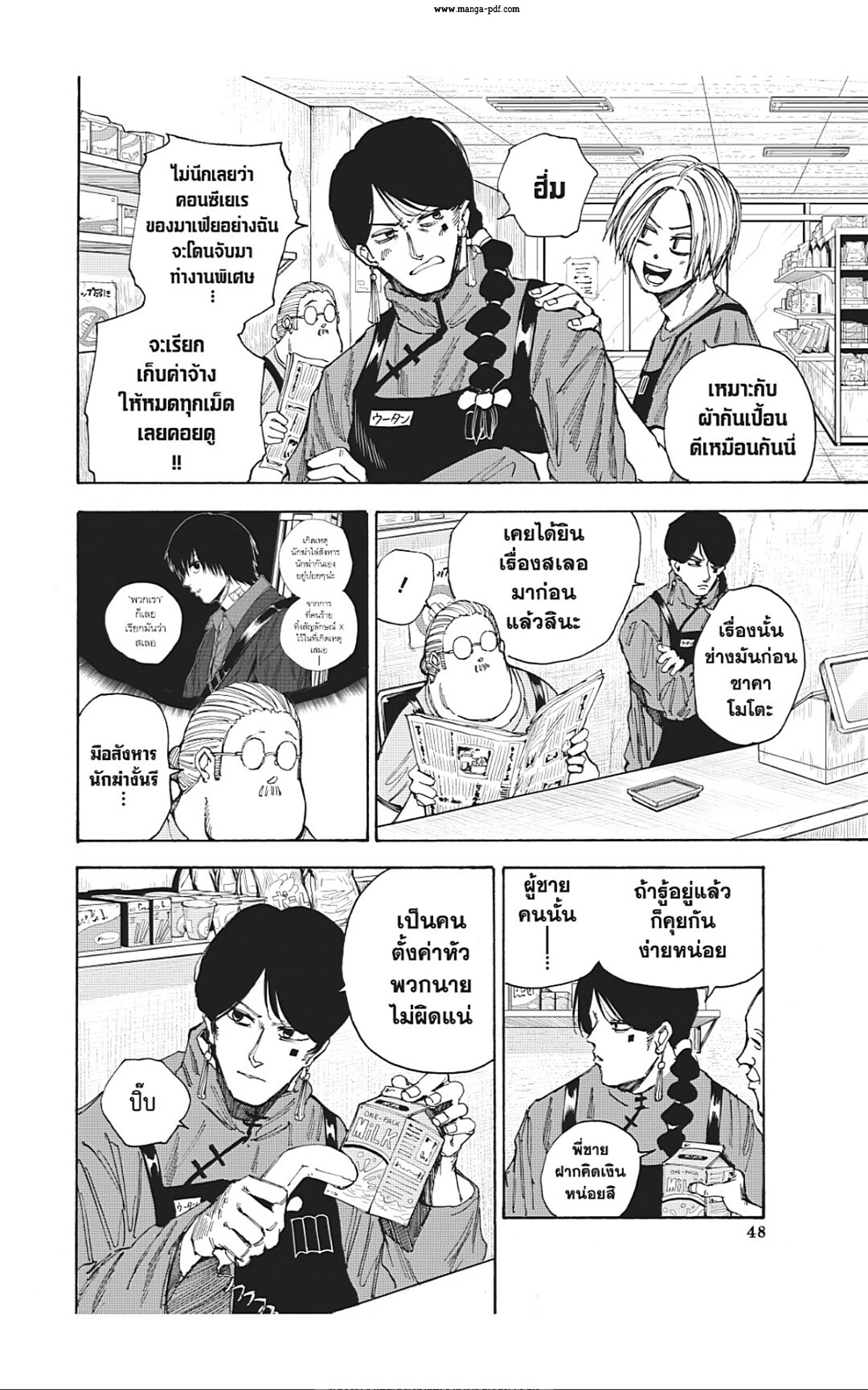 อ่านการ์ตูน Sakamoto Days 37 ภาพที่ 2