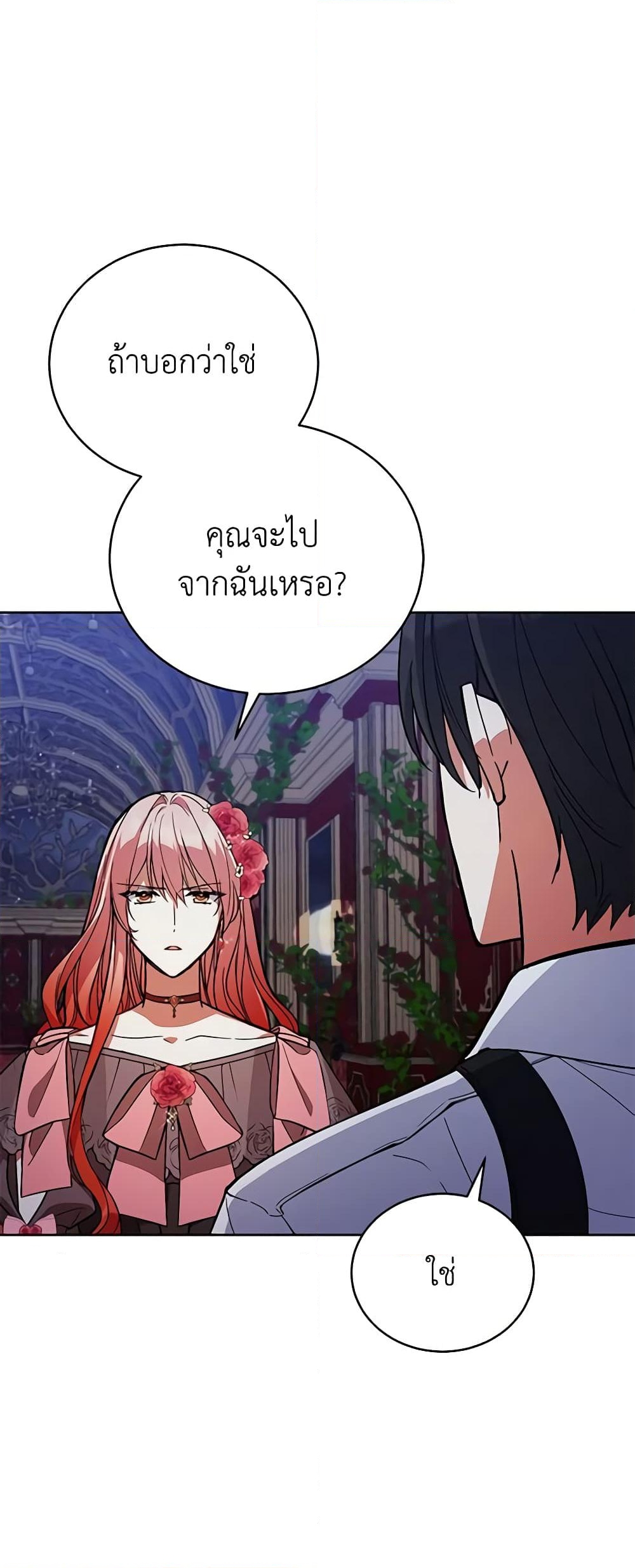 อ่านการ์ตูน Solitary Lady 56 ภาพที่ 34