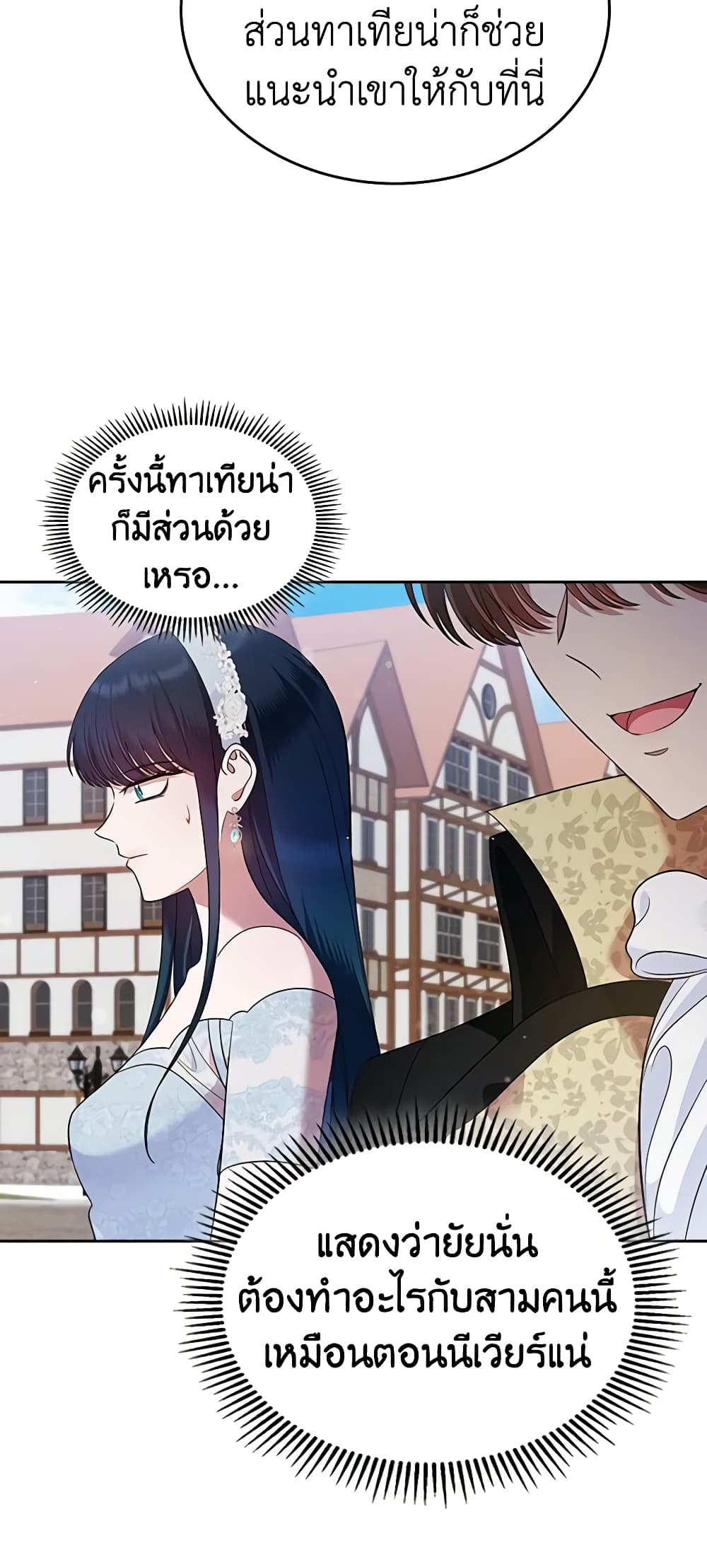 อ่านการ์ตูน I Stole the Heroine’s First Love 33 ภาพที่ 33