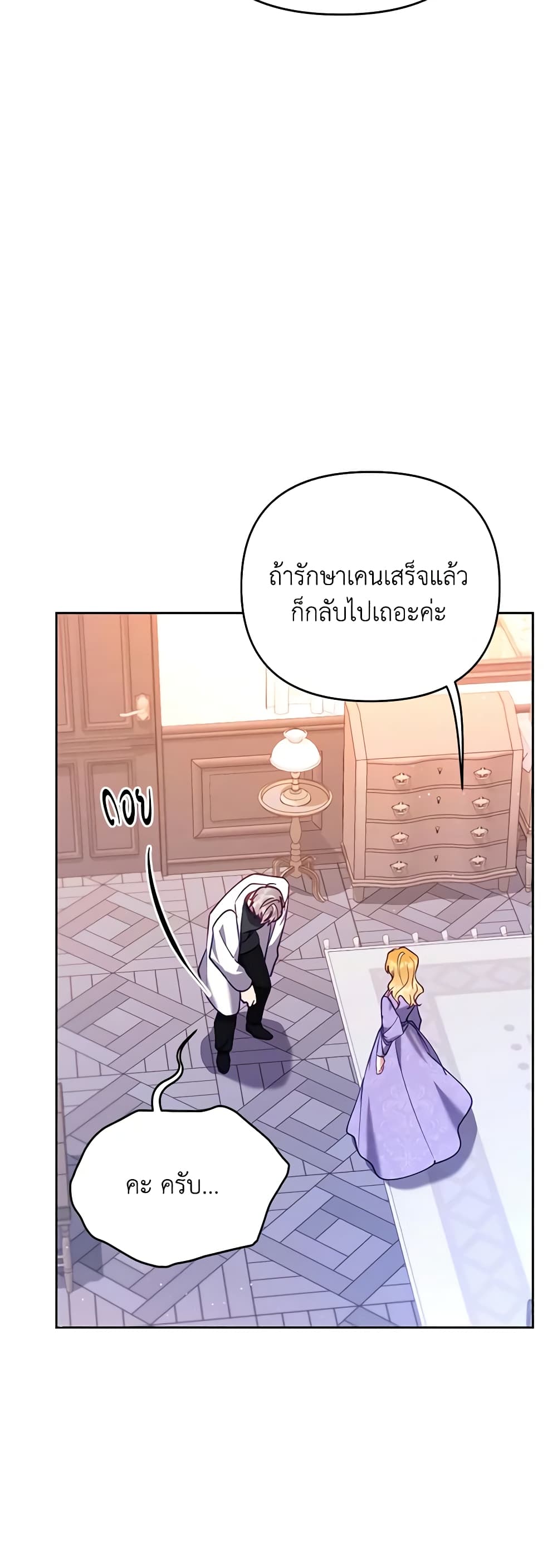 อ่านการ์ตูน Finding My Place 51 ภาพที่ 7