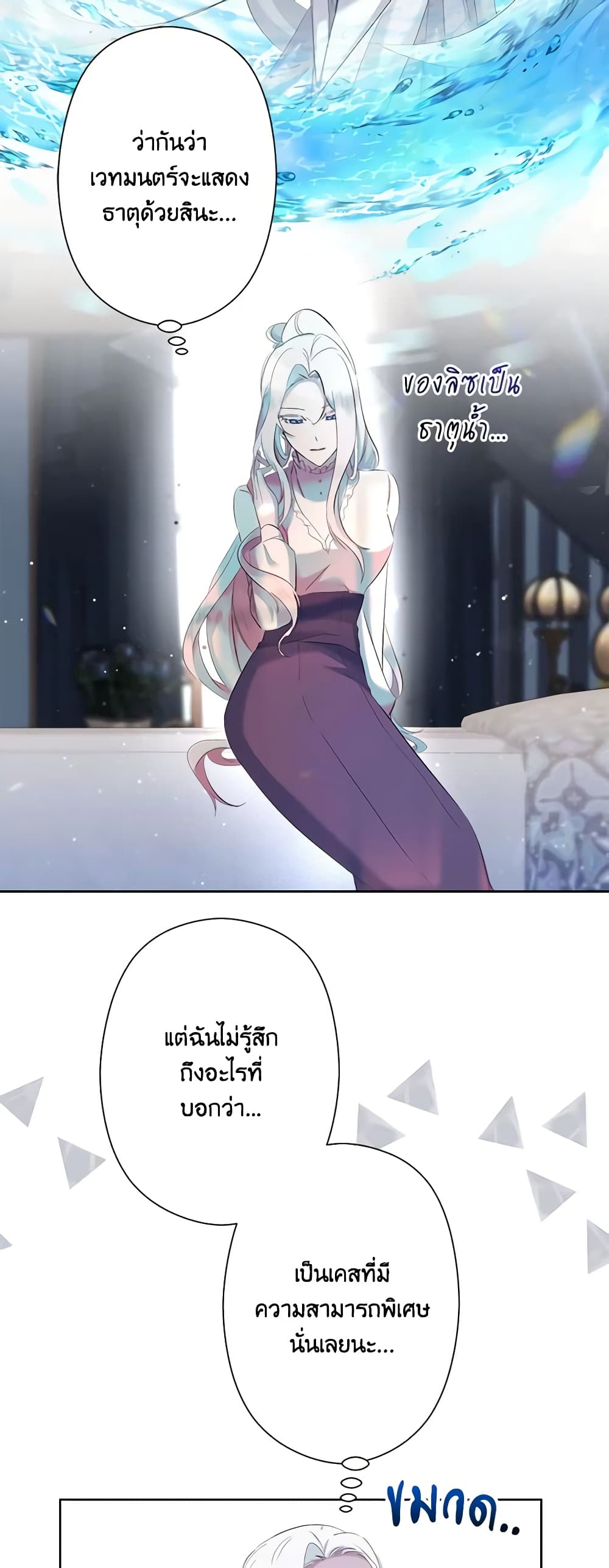 อ่านการ์ตูน I Need to Raise My Sister Right 5 ภาพที่ 22