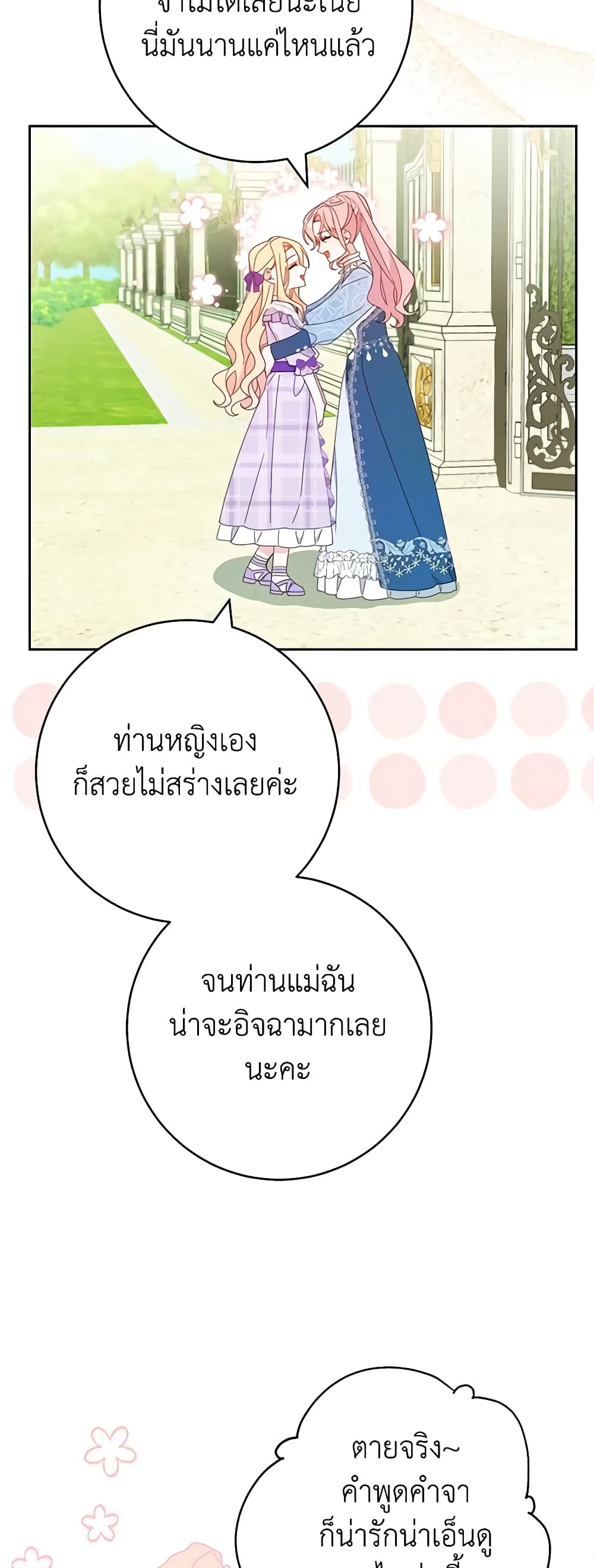 อ่านการ์ตูน Please Treat Your Friends Preciously 24 ภาพที่ 55