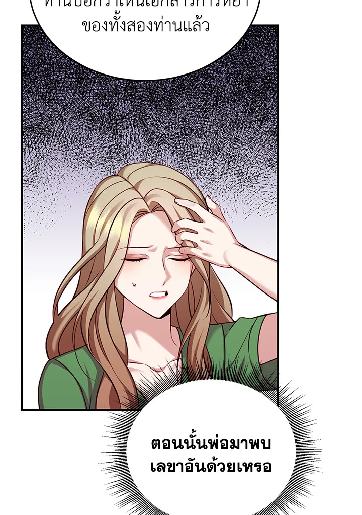 อ่านการ์ตูน My Husband’s Scandal 6 ภาพที่ 88