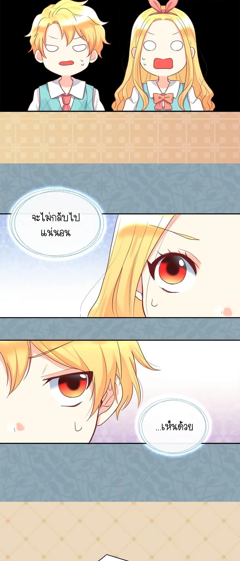 อ่านการ์ตูน The Twins’ New Life 27 ภาพที่ 18