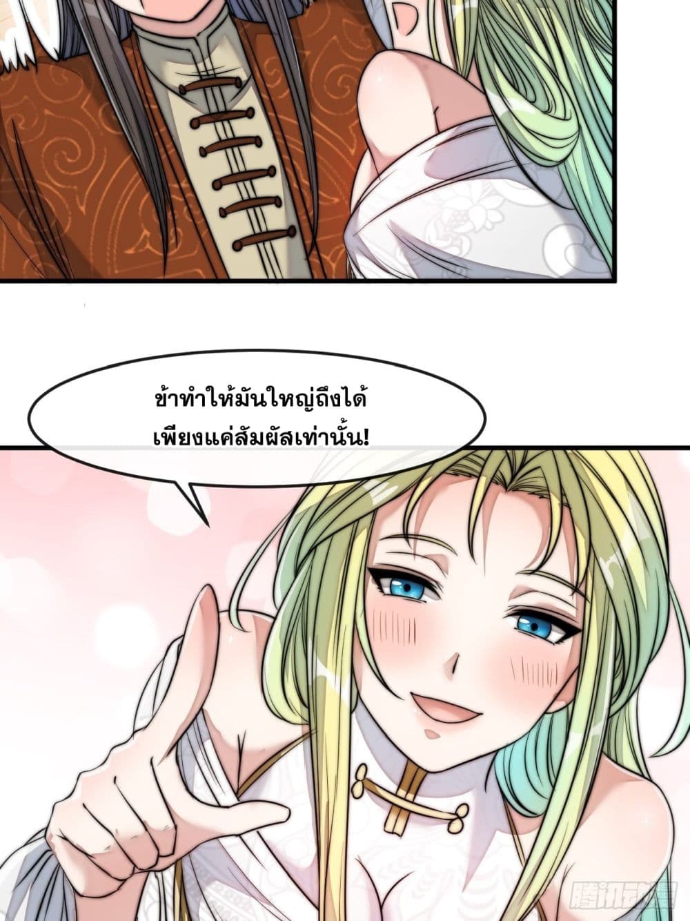 อ่านการ์ตูน I’m Really Not the Son of Luck 56 ภาพที่ 38