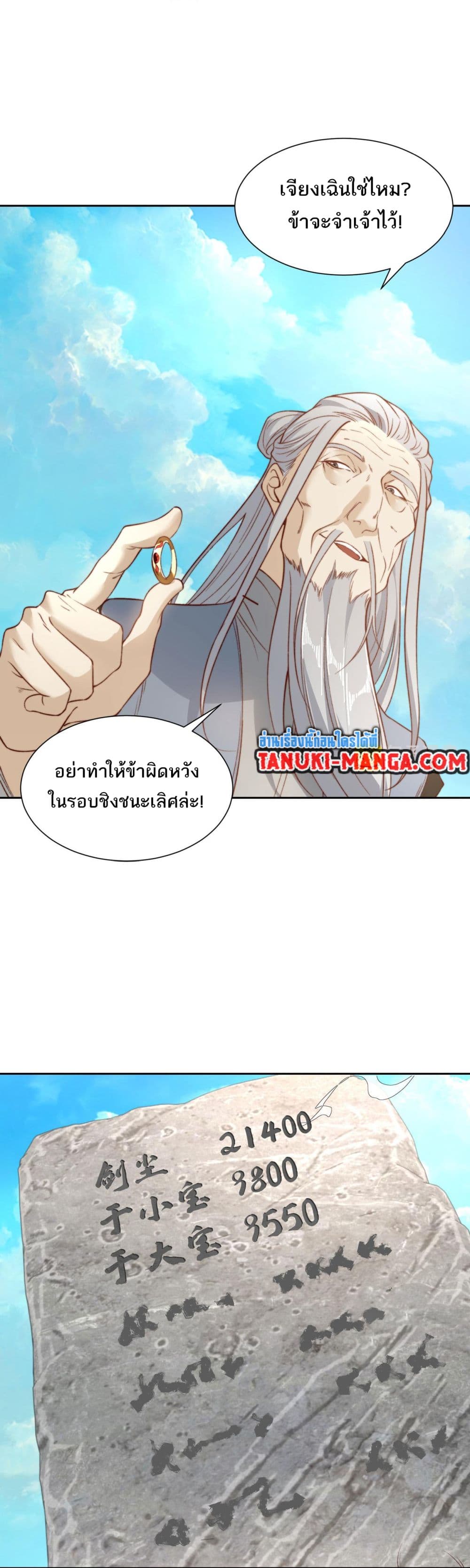 อ่านการ์ตูน Chaotic Sword God (Remake) 120 ภาพที่ 24