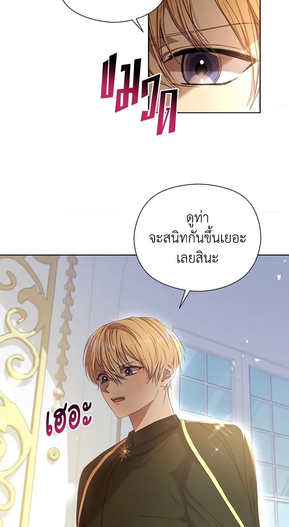 อ่านการ์ตูน I Accidentally Seduced The Male Lead’s Younger Brother 19 ภาพที่ 36