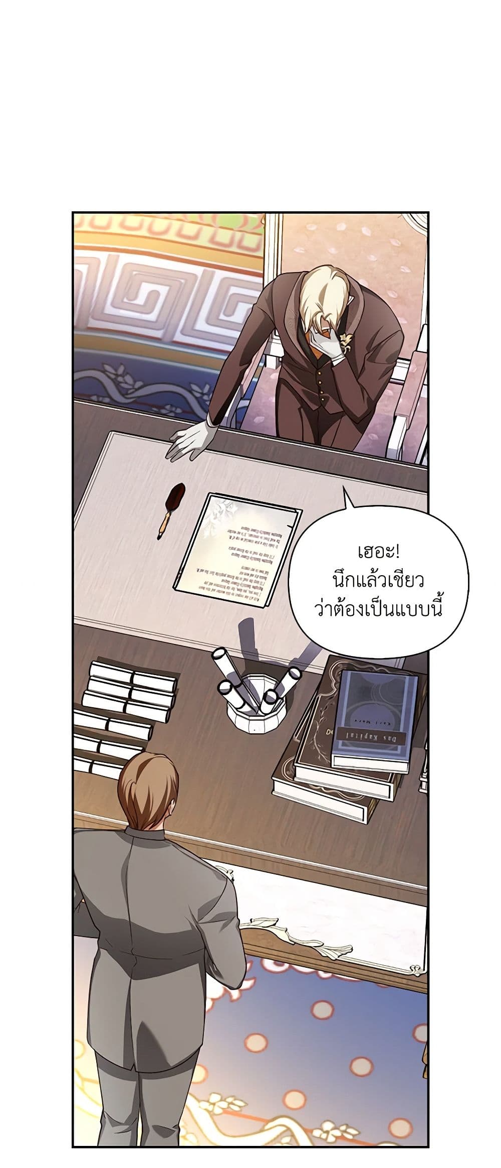 อ่านการ์ตูน How to Hide the Emperor’s Child 75 ภาพที่ 55