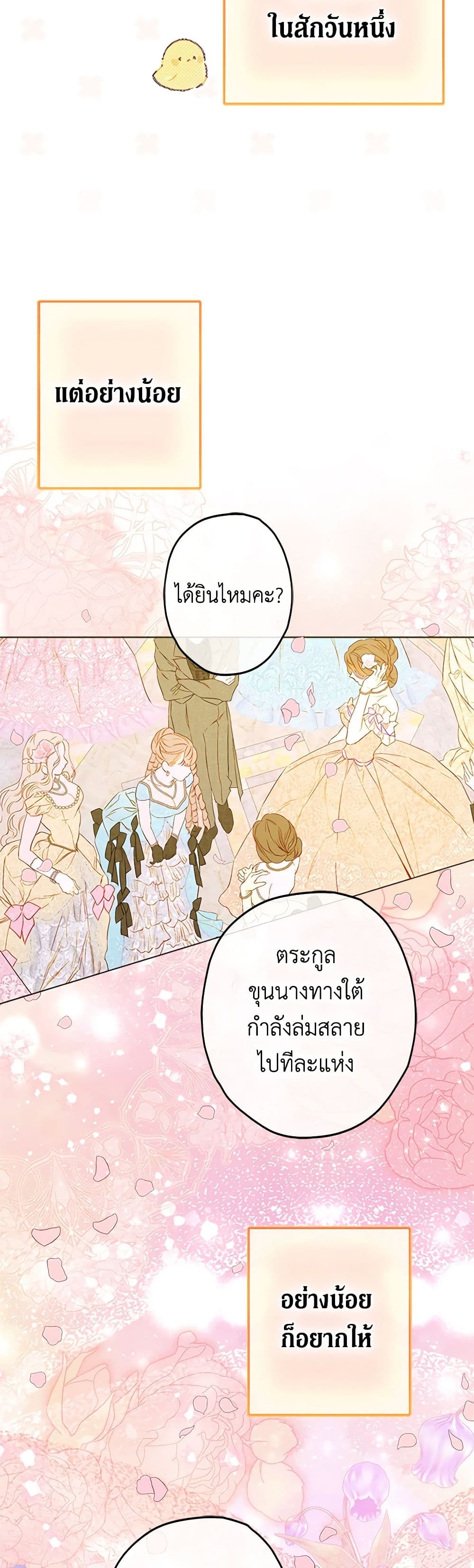 อ่านการ์ตูน My Mother Got Married By Contract 67 ภาพที่ 44