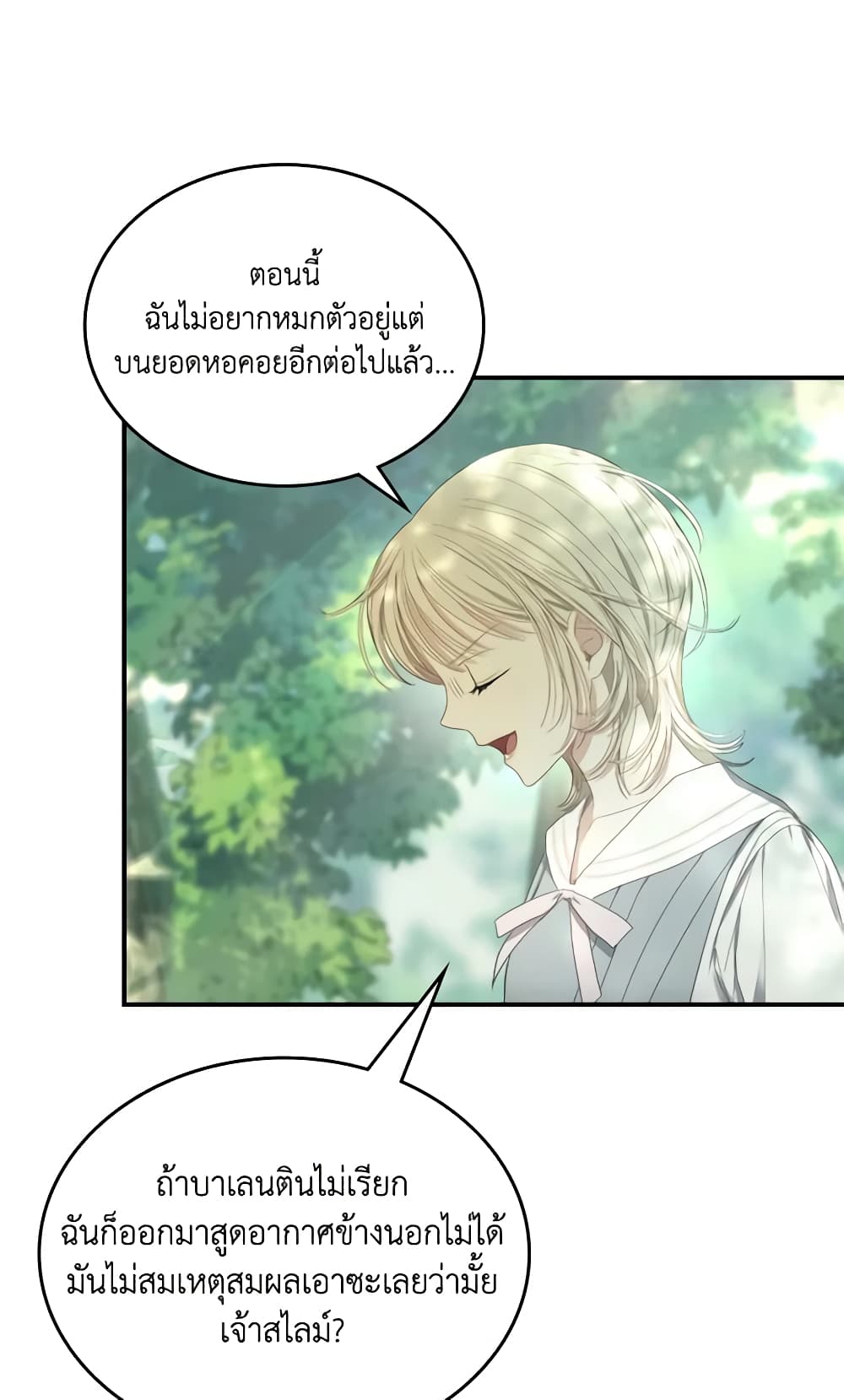 อ่านการ์ตูน The Monster Male Lead Lives Under My Bed 8 ภาพที่ 4