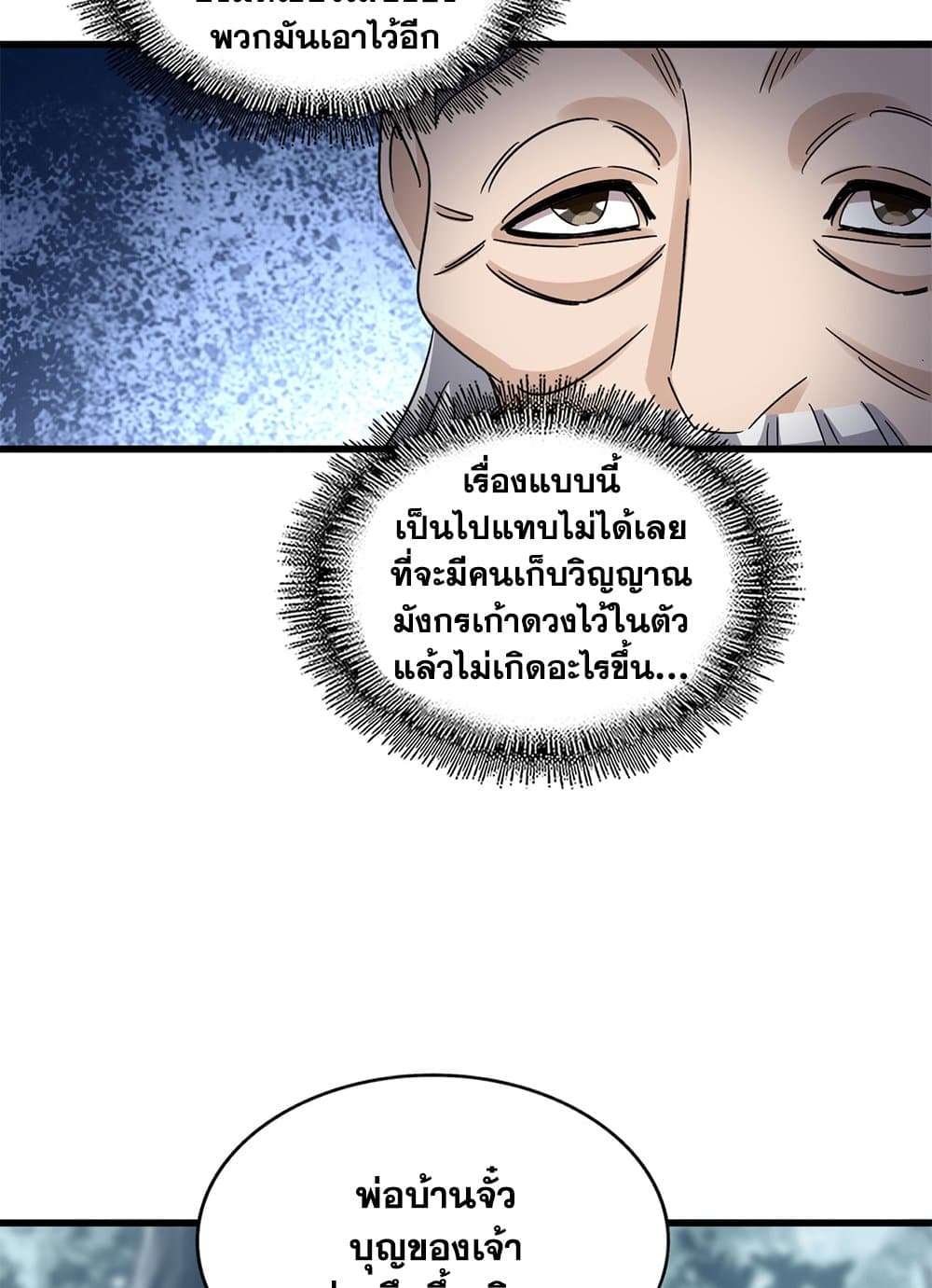 อ่านการ์ตูน Magic Emperor 603 ภาพที่ 40