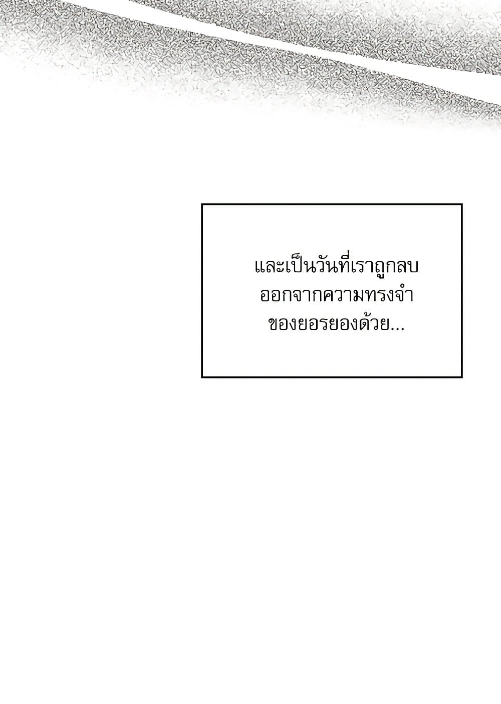 อ่านการ์ตูน My Life as an Internet Novel 201 ภาพที่ 59