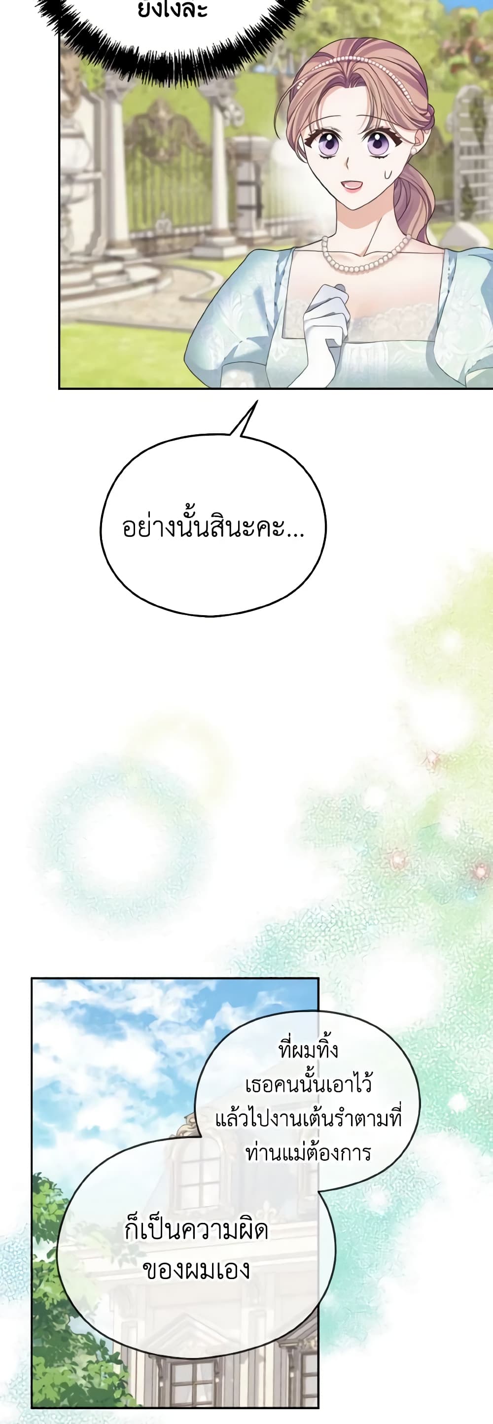 อ่านการ์ตูน My Dear Aster 46 ภาพที่ 4