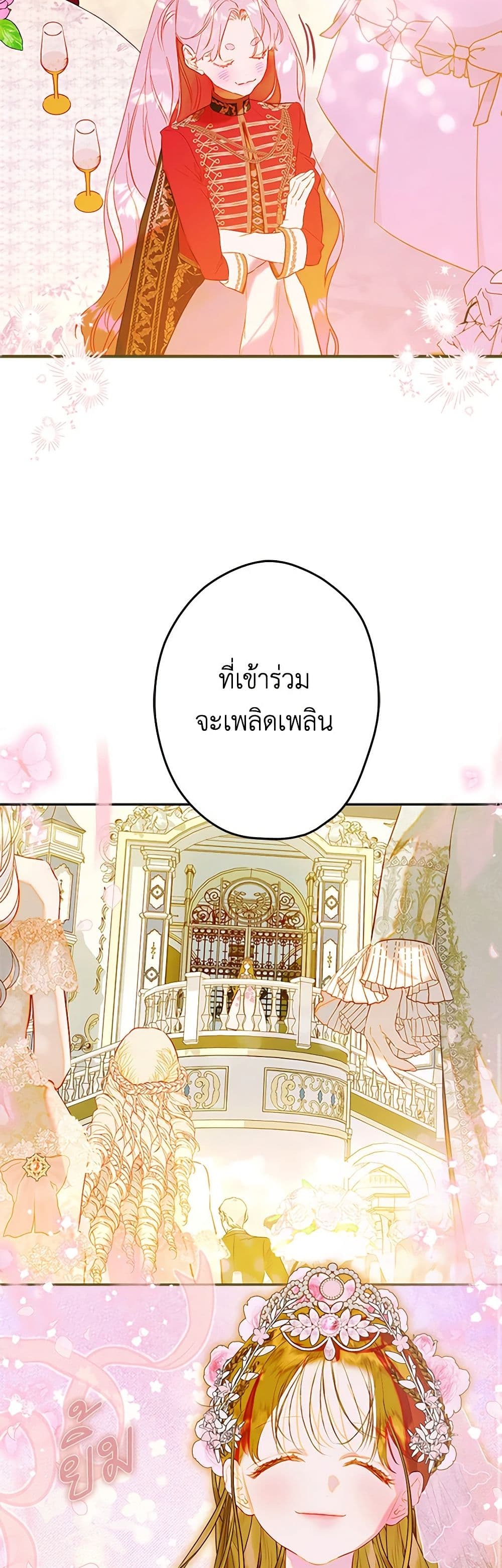 อ่านการ์ตูน My Mother Got Married By Contract 68 ภาพที่ 44