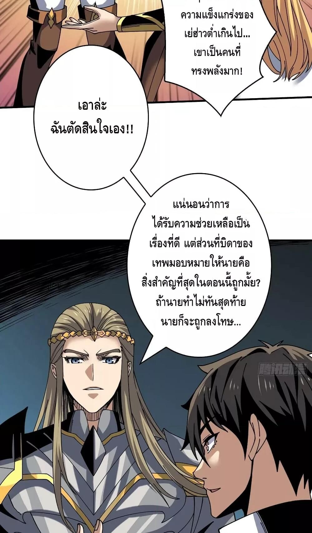 อ่านการ์ตูน King Account at the Start 285 ภาพที่ 21