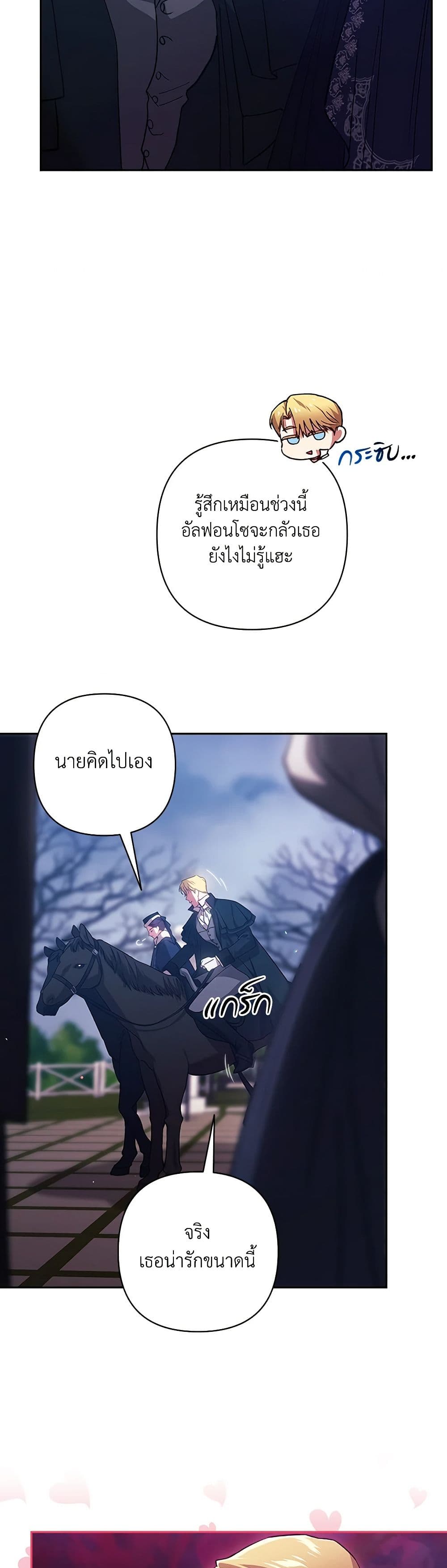 อ่านการ์ตูน The Broken Ring This Marriage Will Fail Anyway 68 ภาพที่ 7