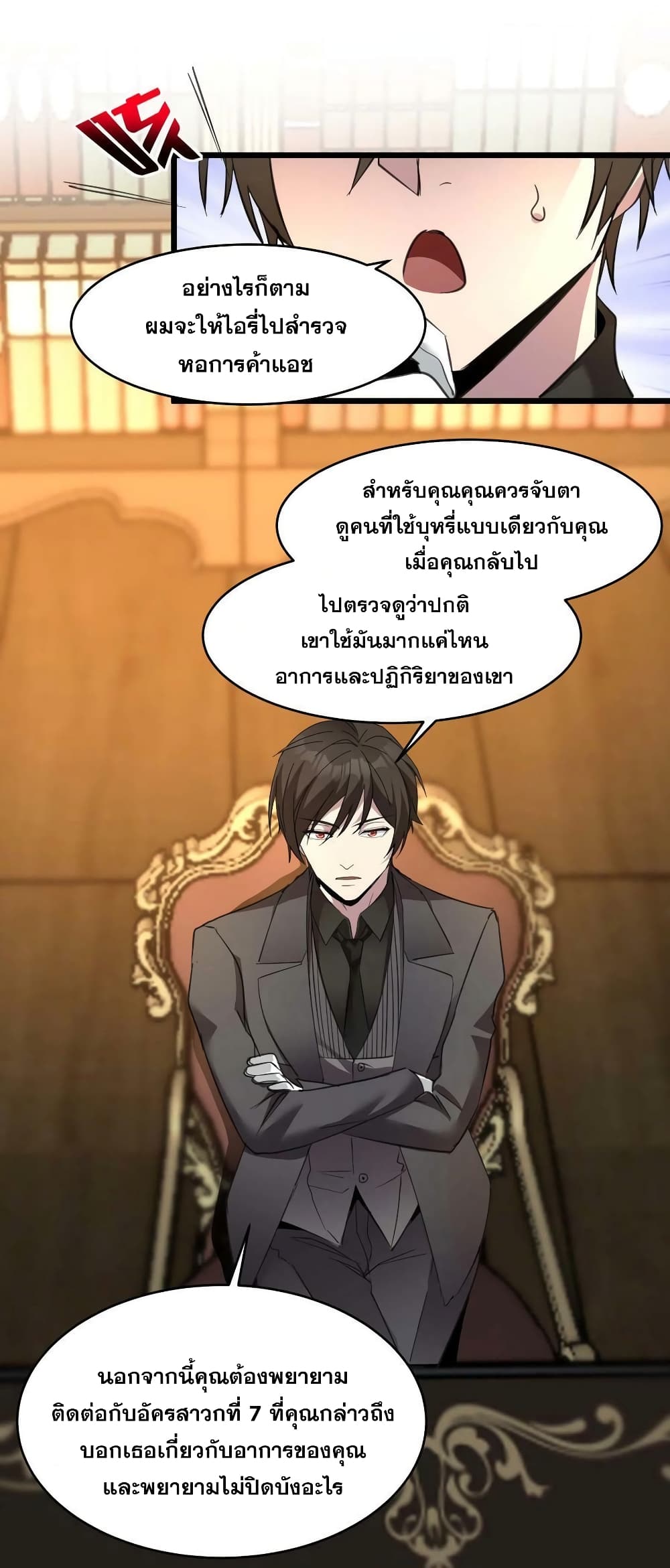 อ่านการ์ตูน I’m Really Not the Evil God’s Lackey 87 ภาพที่ 38