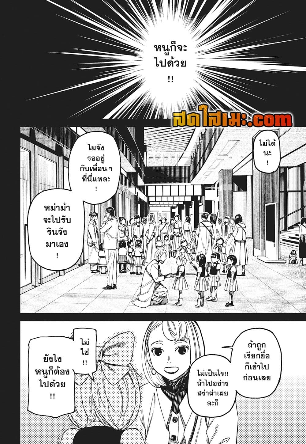 อ่านการ์ตูน Dandadan 128 ภาพที่ 6