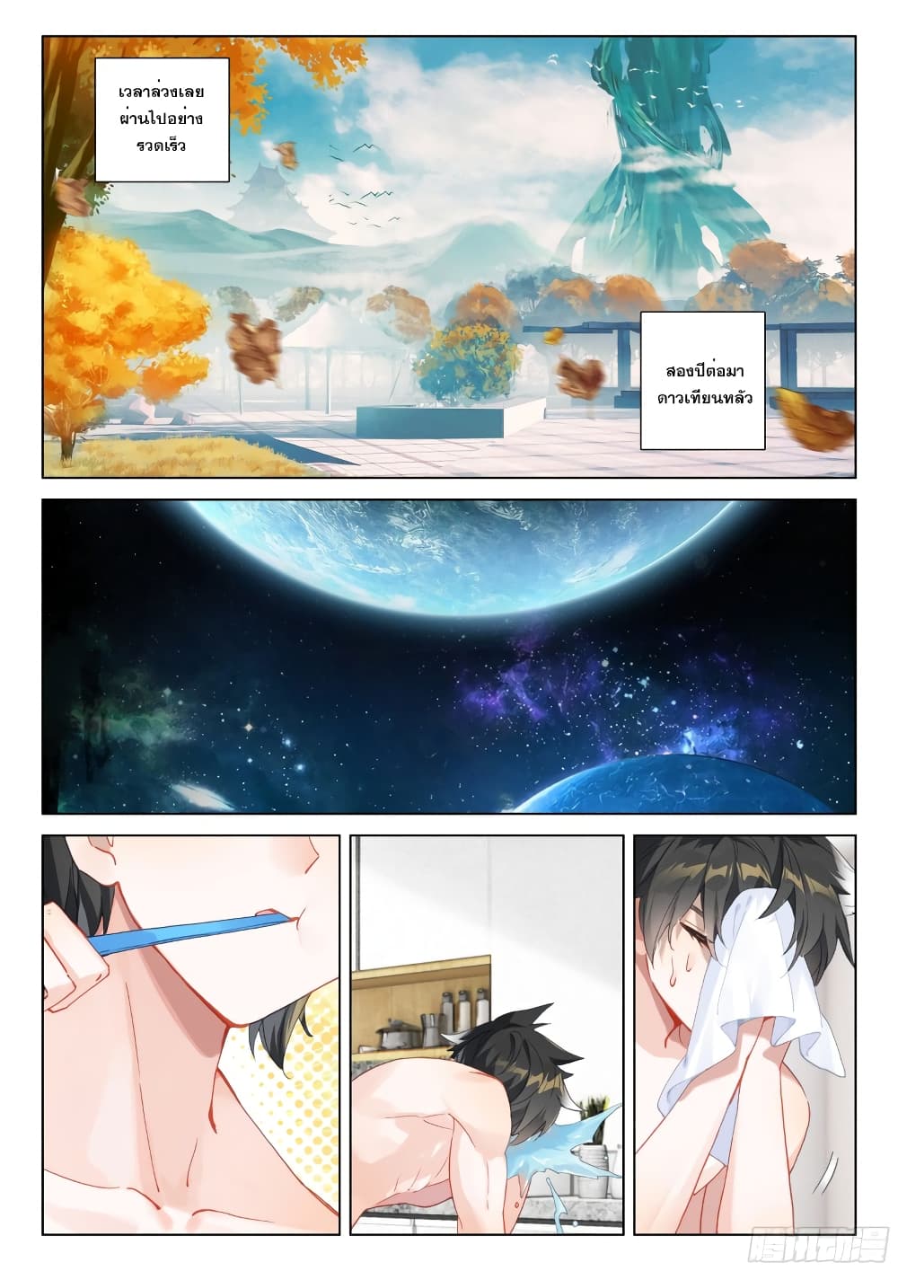 อ่านการ์ตูน Douluo Dalu IV 290 ภาพที่ 11