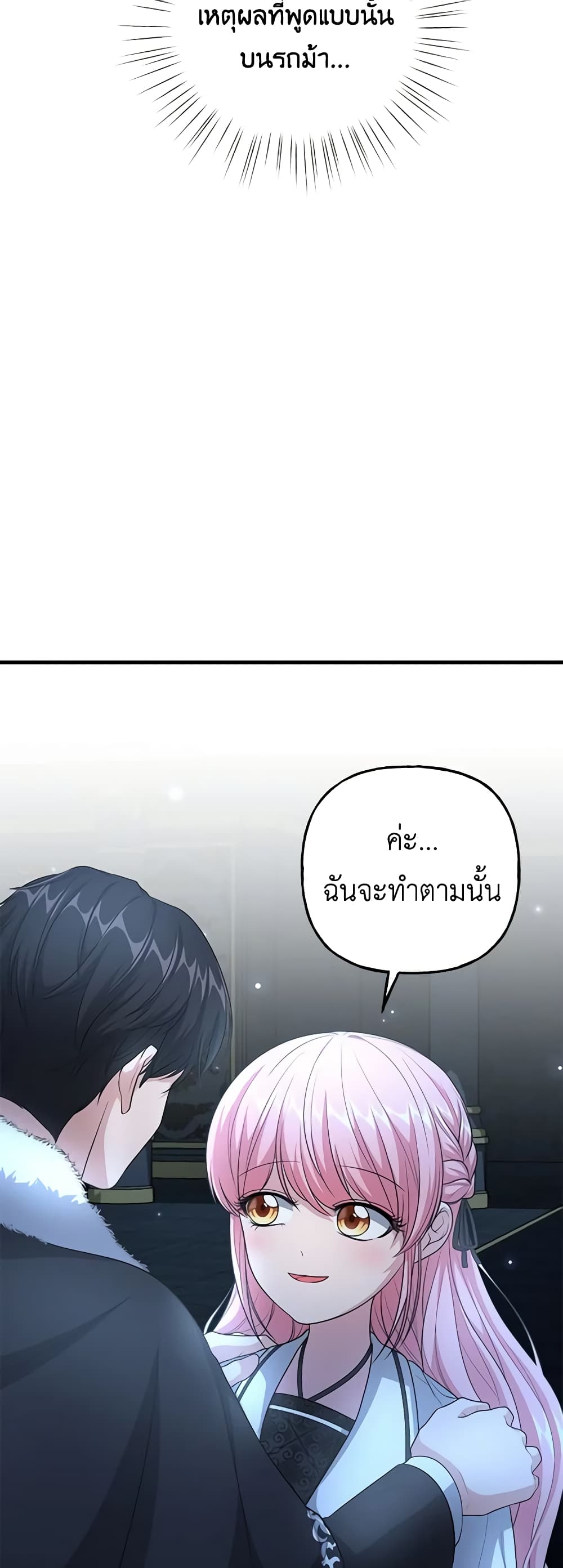 อ่านการ์ตูน The Villain’s Young Backer 18 ภาพที่ 38