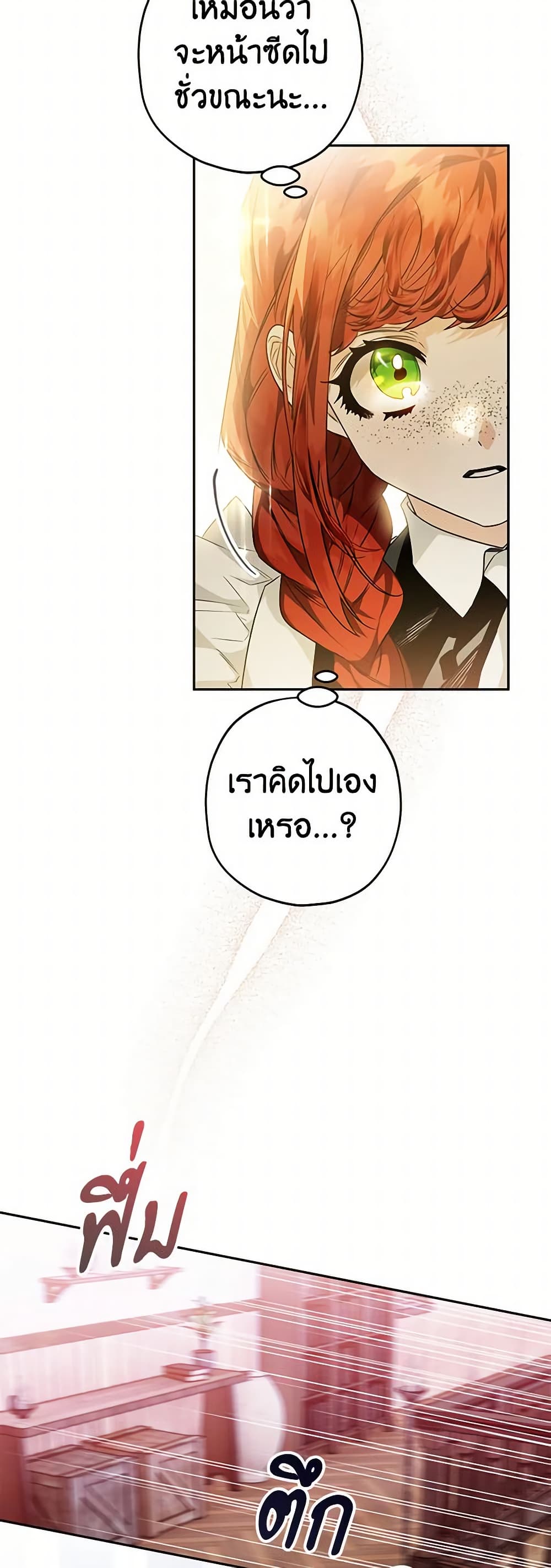 อ่านการ์ตูน Sigrid 49 ภาพที่ 52