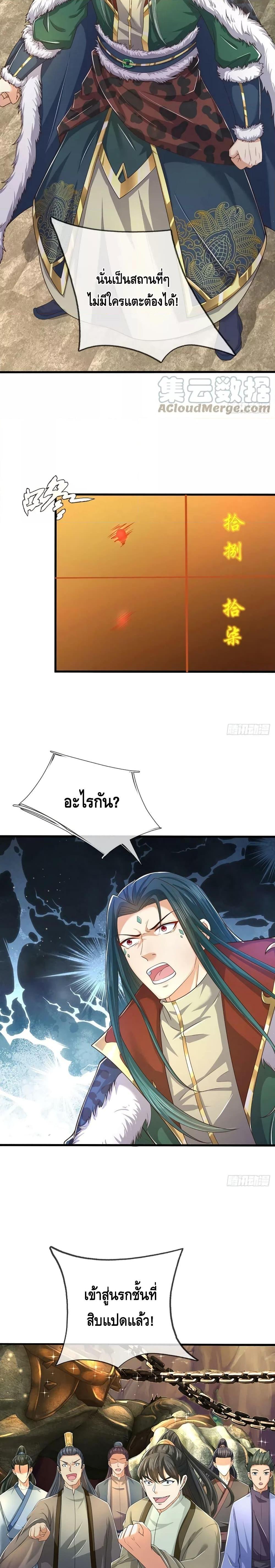 อ่านการ์ตูน Opening to Supreme Dantian 187 ภาพที่ 6