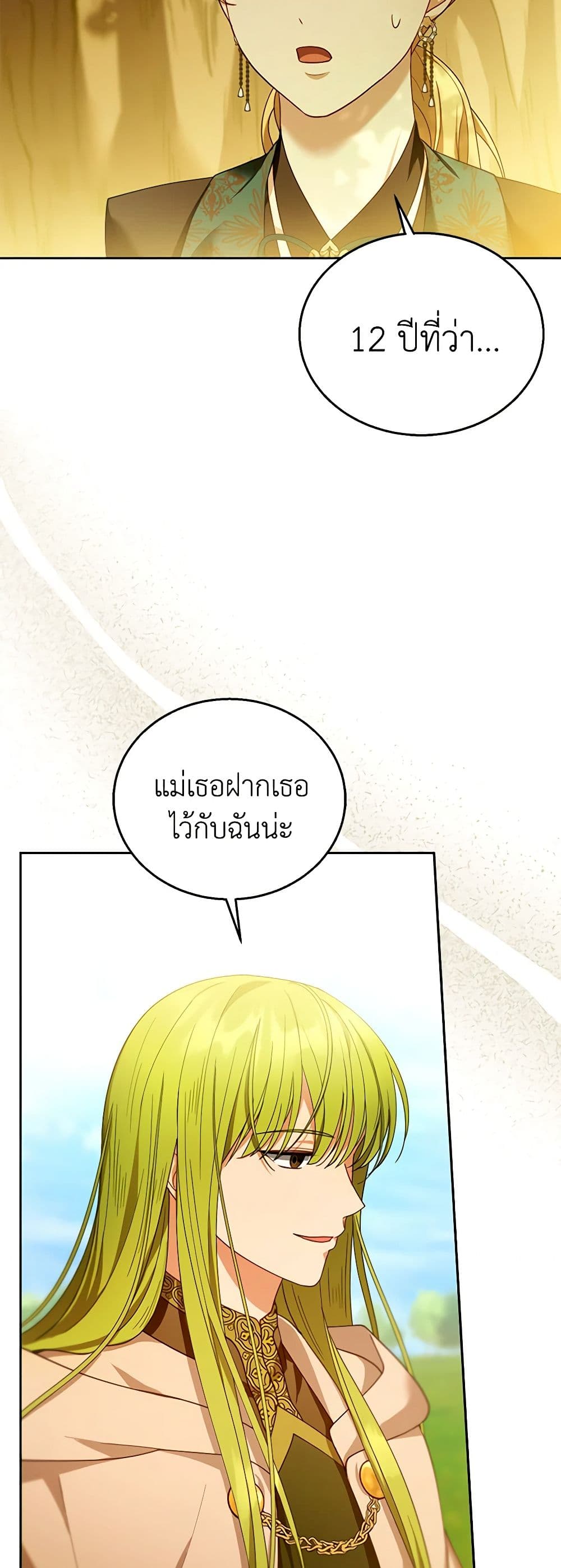 อ่านการ์ตูน I Am Trying To Divorce My Villain Husband, But We Have A Child Series 91 ภาพที่ 12