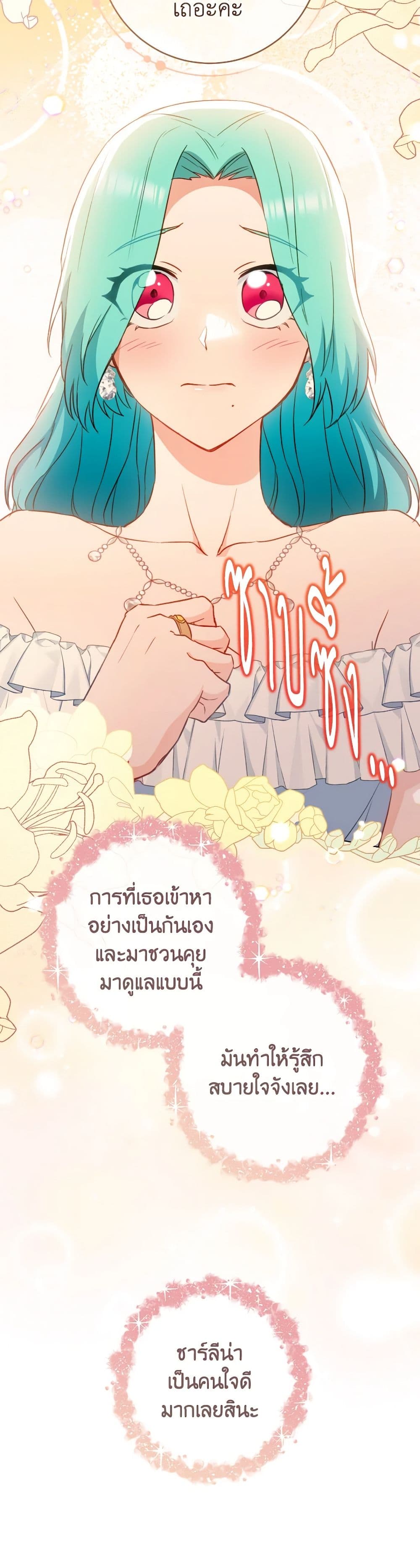 อ่านการ์ตูน The Young Lady Is a Royal Chef 144 ภาพที่ 7