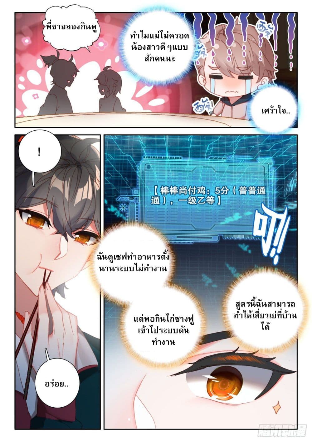 อ่านการ์ตูน Becoming Immortal by Paying Cash 9 ภาพที่ 4