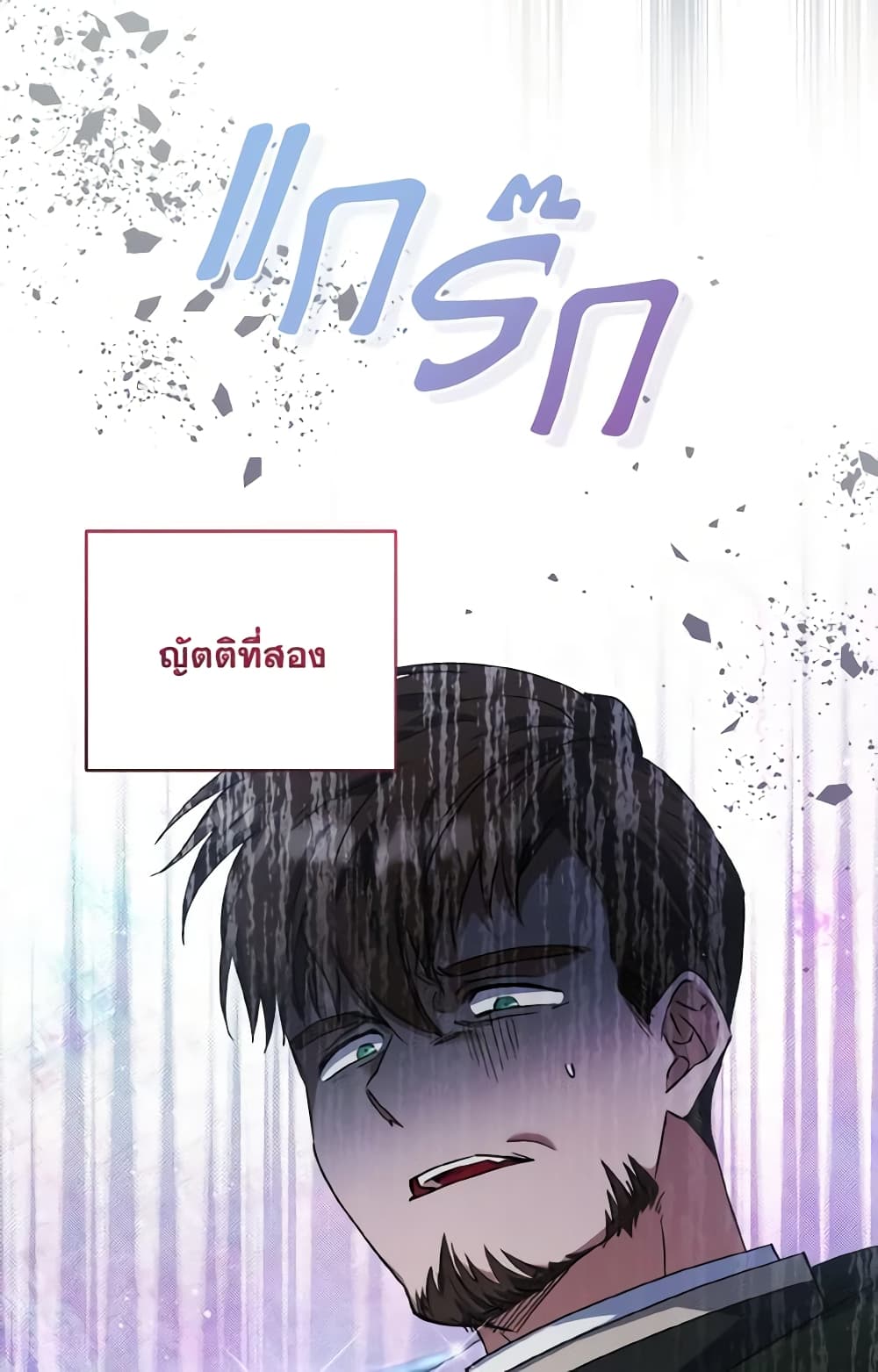 อ่านการ์ตูน I Plan To Become The Master Of A Stolen Family 61 ภาพที่ 35