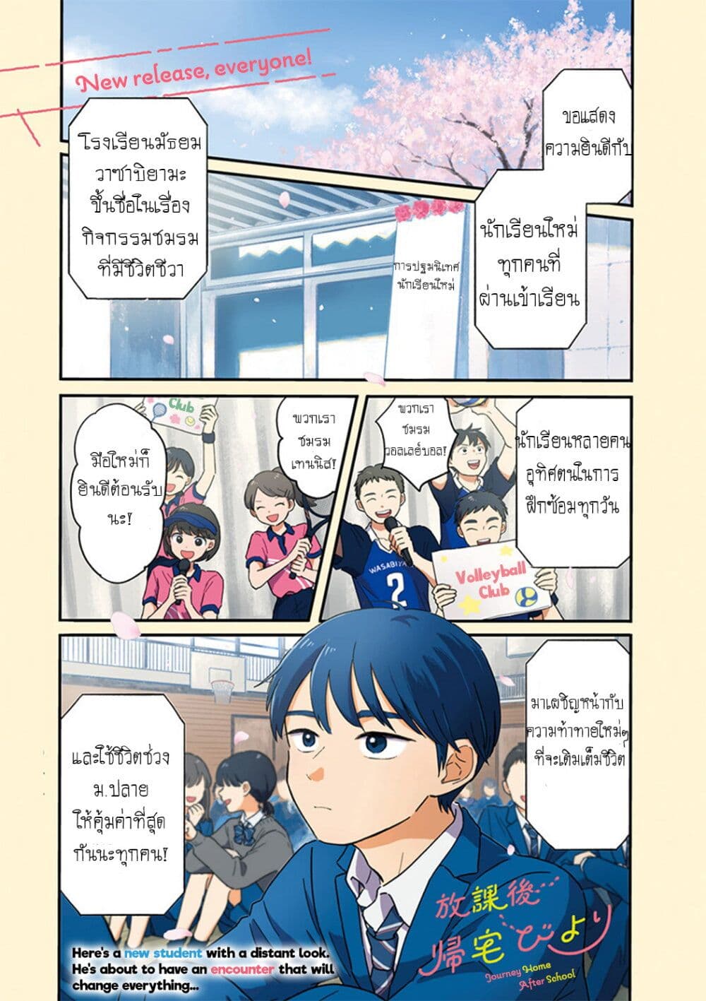 อ่านการ์ตูน Journey Home After School 1 ภาพที่ 1