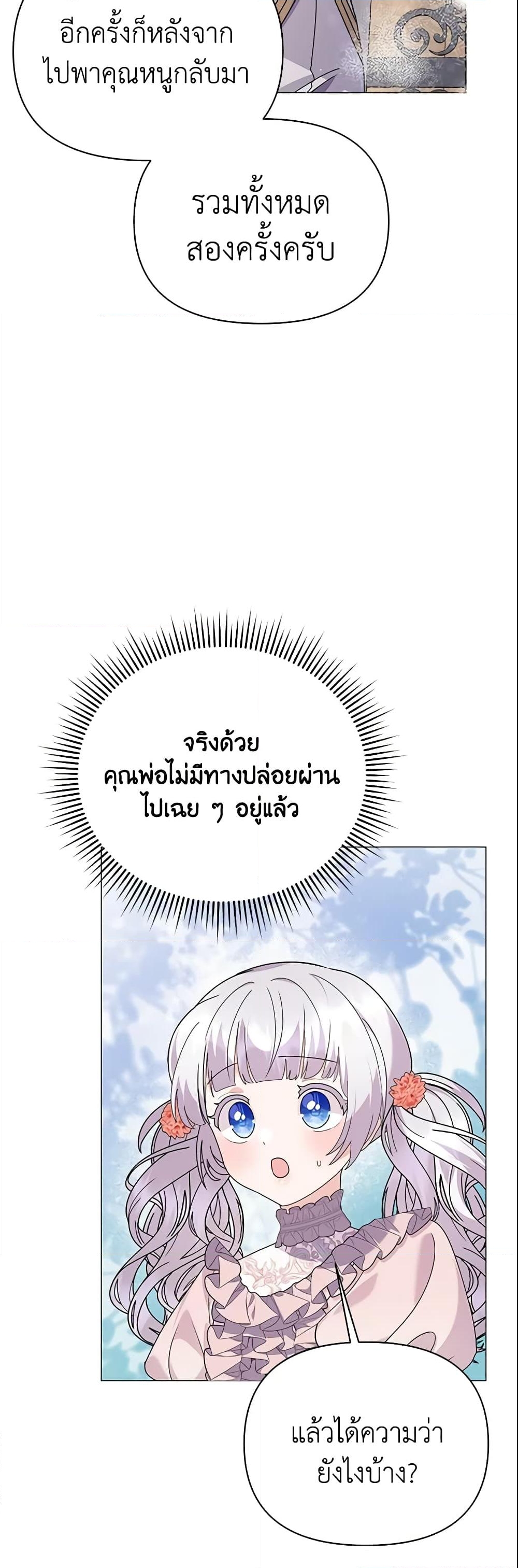 อ่านการ์ตูน The Little Landlady 64 ภาพที่ 4