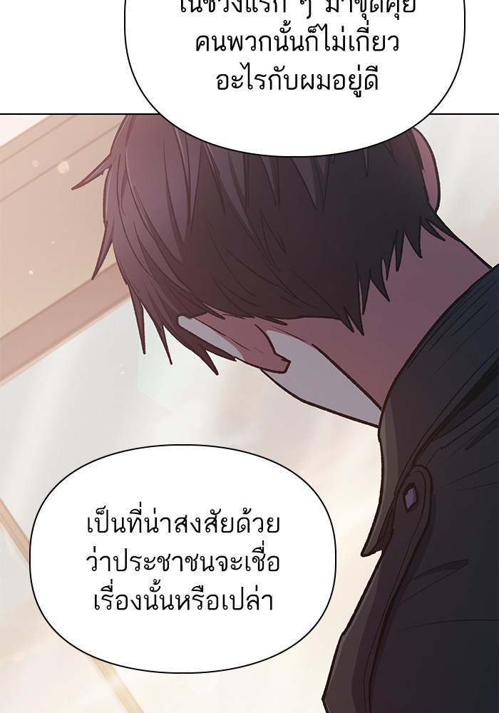 อ่านการ์ตูน The S-Classes That I Raised 122 ภาพที่ 24