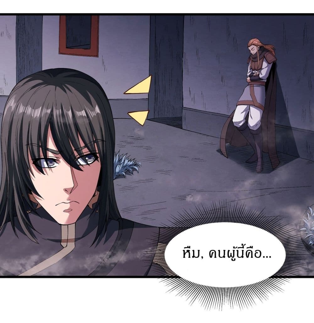 อ่านการ์ตูน God of Martial Arts 544 ภาพที่ 6