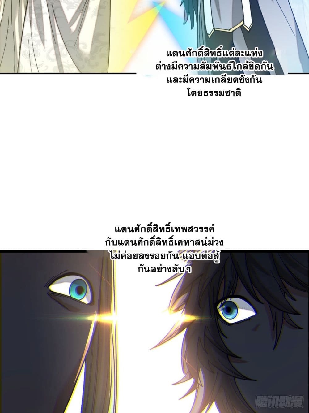 อ่านการ์ตูน I’m Really Not the Son of Luck 120 ภาพที่ 27