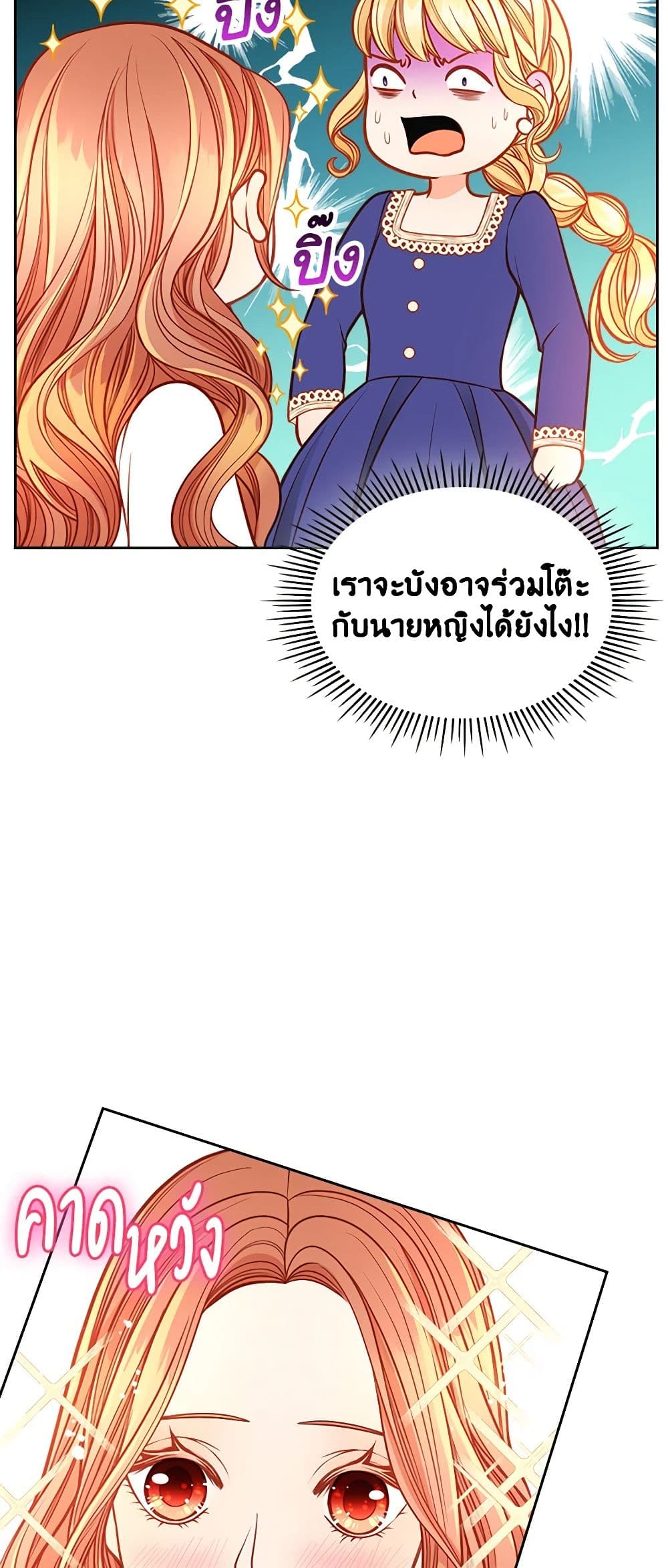 อ่านการ์ตูน The Duchess’s Secret Dressing Room 52 ภาพที่ 37