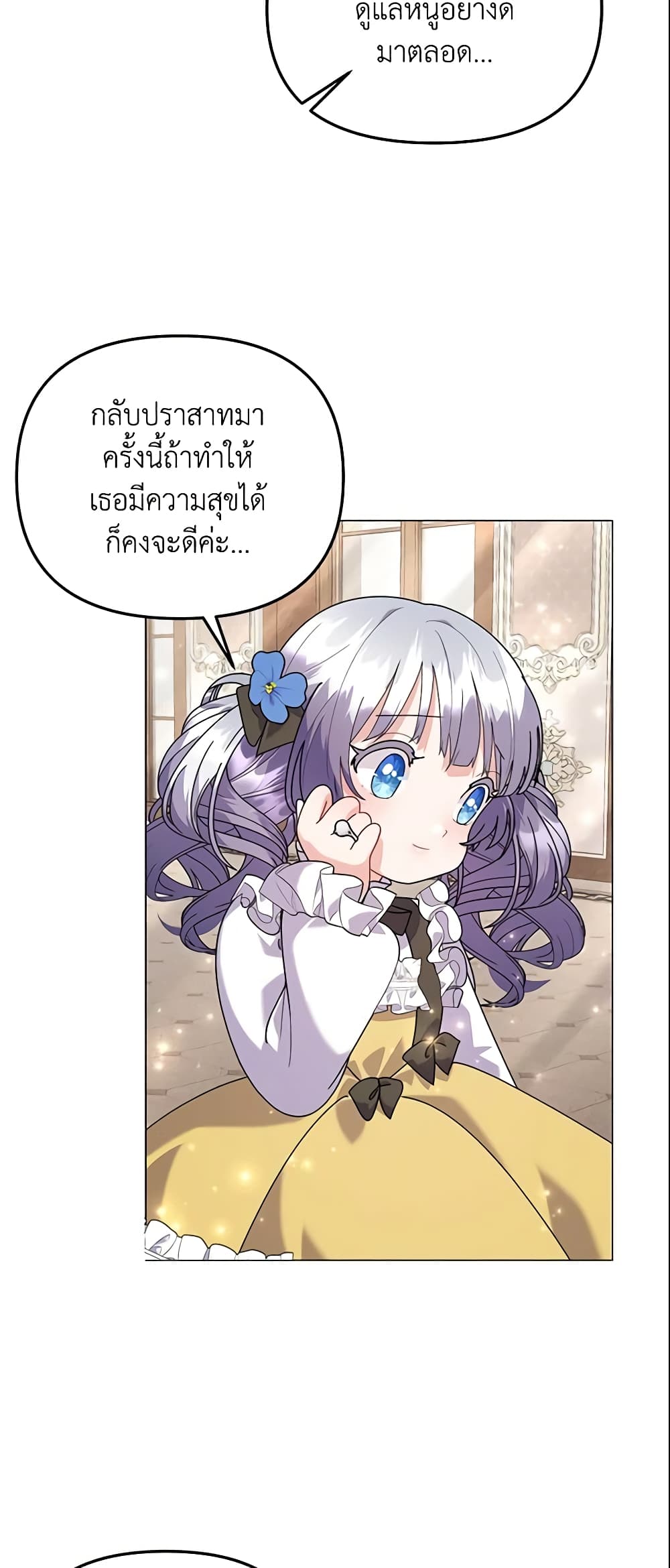 อ่านการ์ตูน The Little Landlady 30 ภาพที่ 7