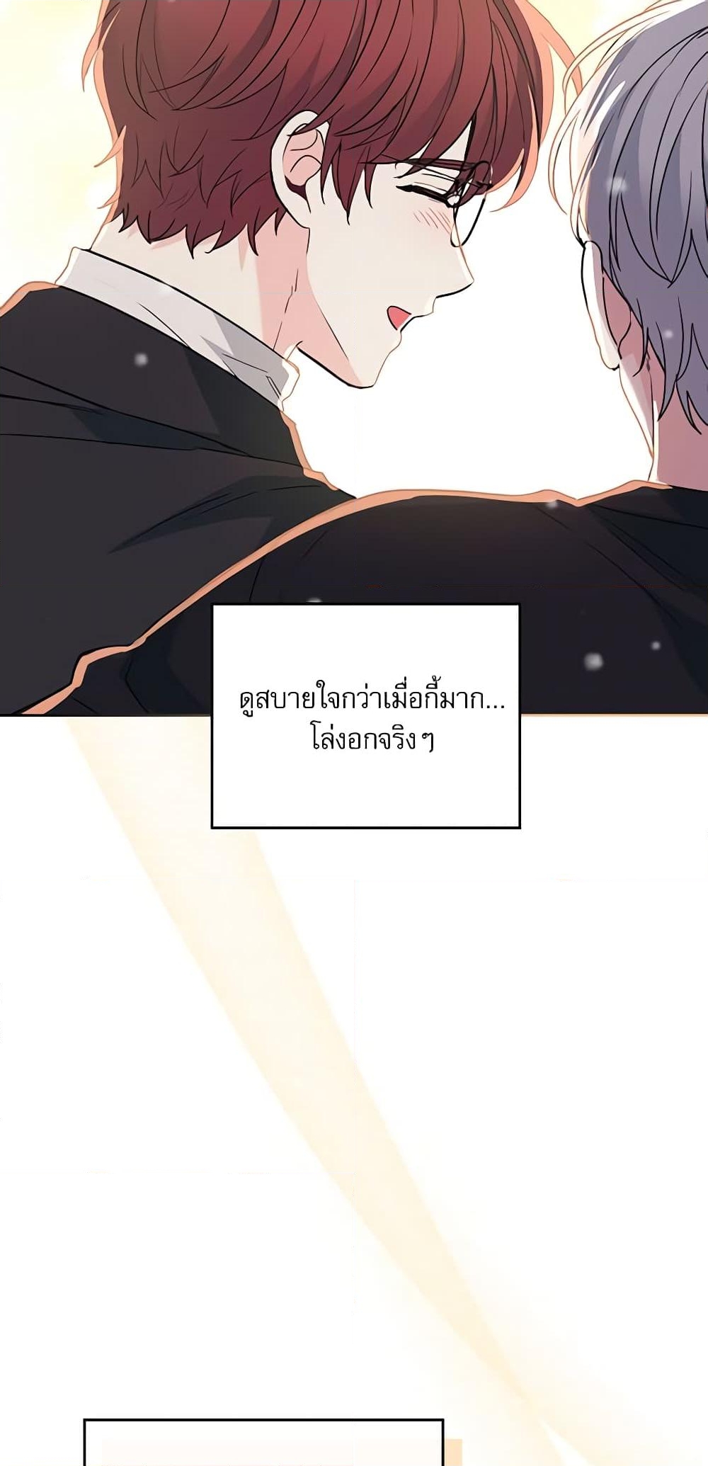 อ่านการ์ตูน My Life as an Internet Novel 198 ภาพที่ 48