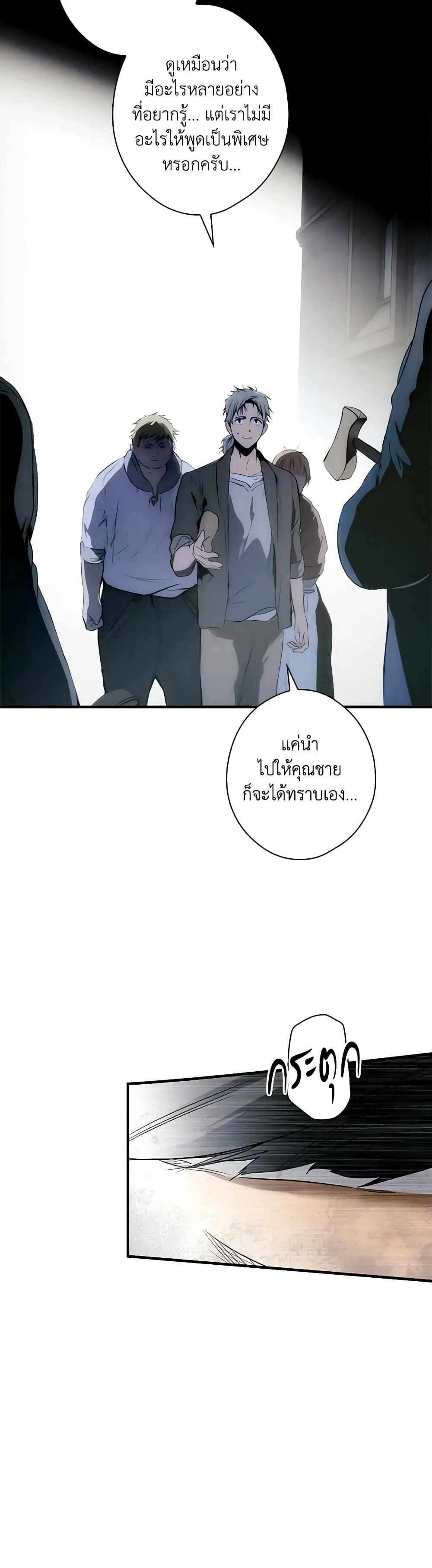 อ่านการ์ตูน The Fantasie of a Stepmother 130 ภาพที่ 50