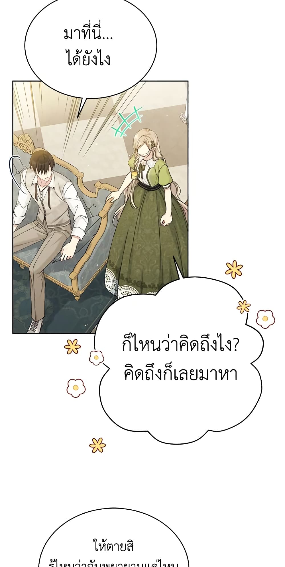 อ่านการ์ตูน The Viridescent Crown 93 ภาพที่ 54