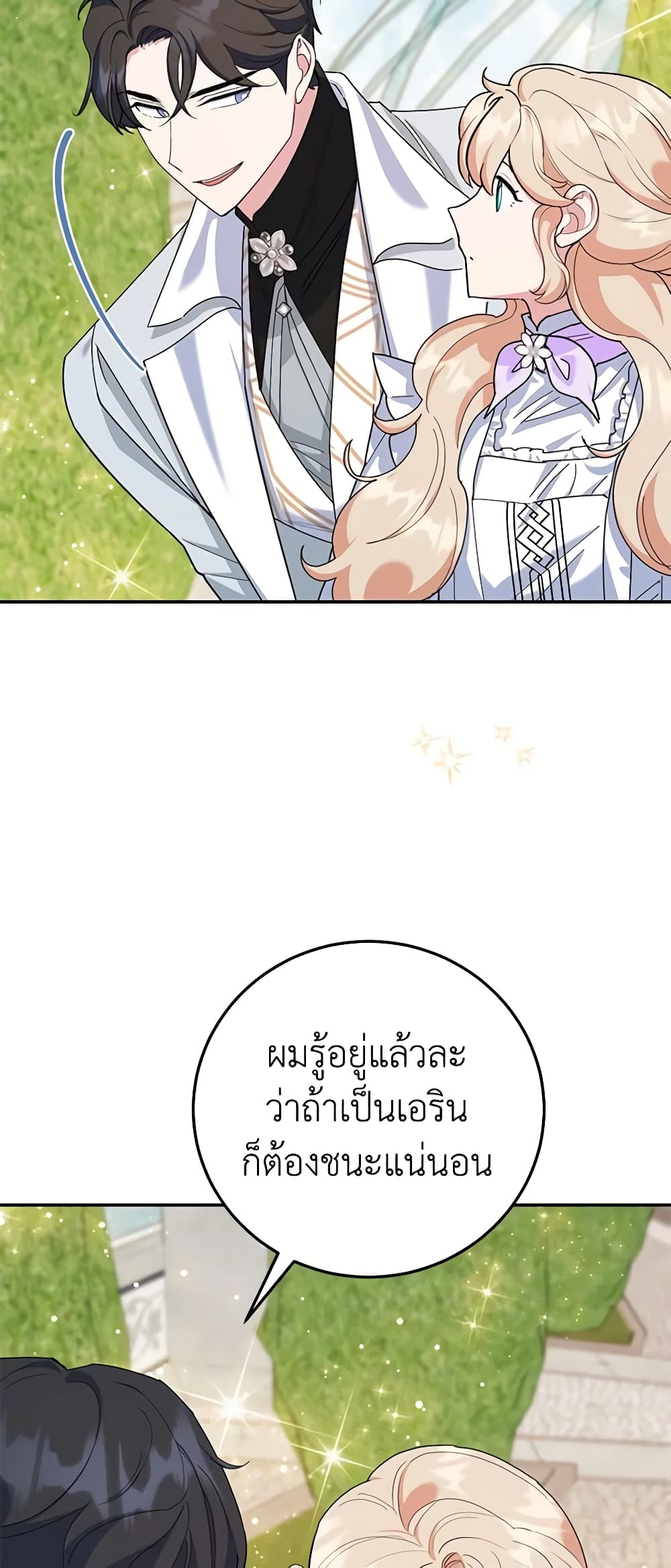 อ่านการ์ตูน A Divorced Evil Lady Bakes Cakes 60 ภาพที่ 52