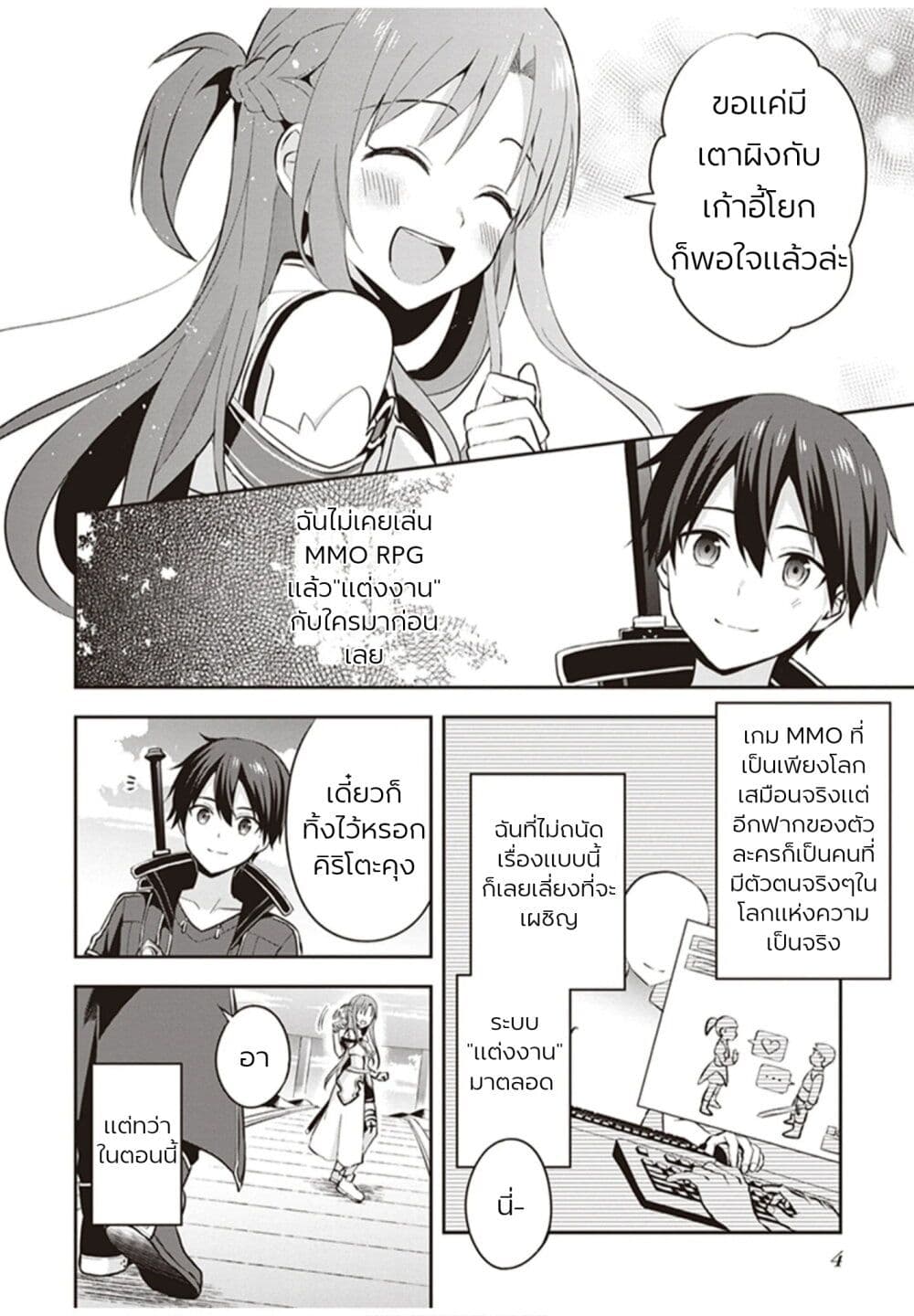 อ่านการ์ตูน Sword Art Online: Kiss and Fly 1 ภาพที่ 5