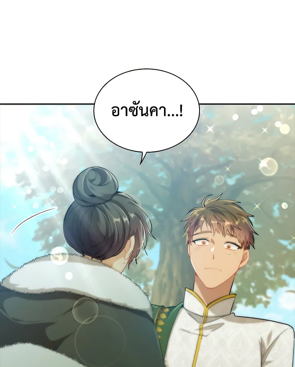 อ่านการ์ตูน The Meaning of You 71 ภาพที่ 2