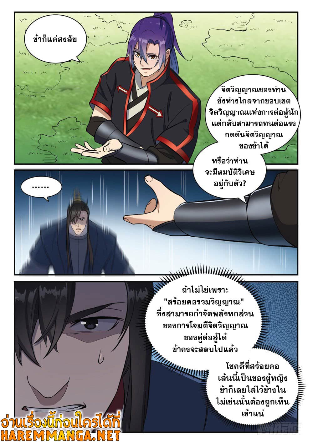 อ่านการ์ตูน Bailian Chengshen 410 ภาพที่ 12