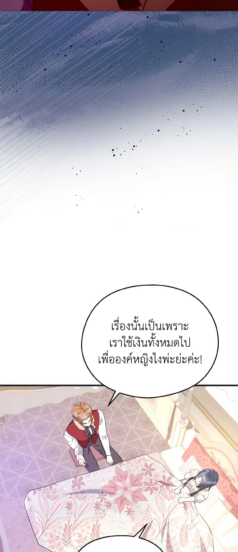 อ่านการ์ตูน I Don’t Want to Work! 12 ภาพที่ 28