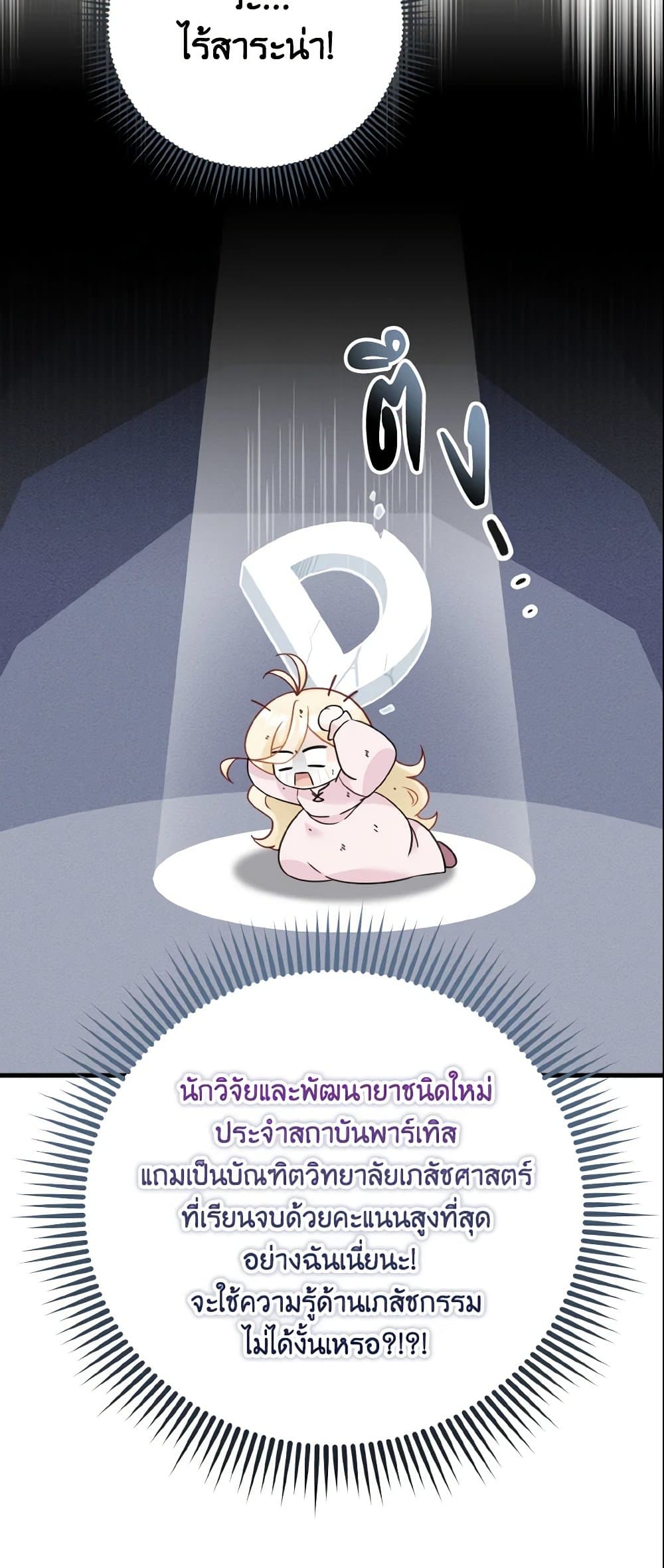 อ่านการ์ตูน Baby Pharmacist Princess 3 ภาพที่ 69