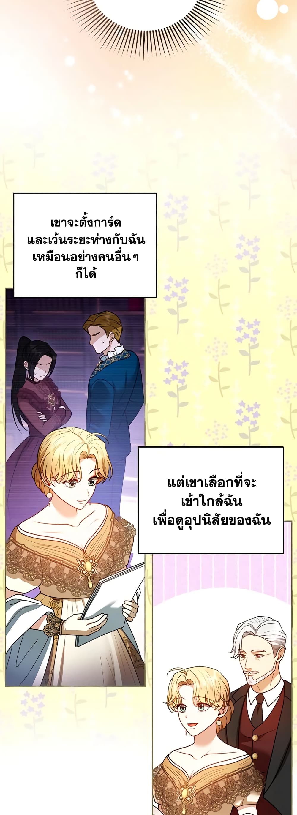 อ่านการ์ตูน I Am Trying To Divorce My Villain Husband, But We Have A Child Series 70 ภาพที่ 33