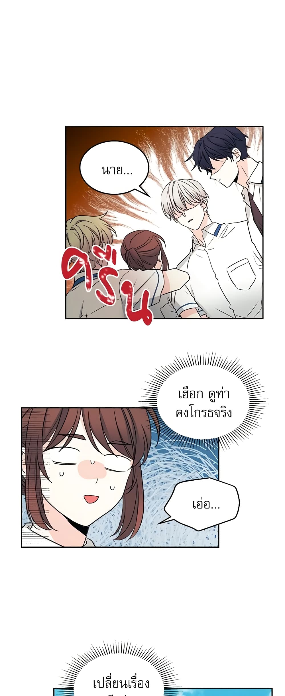 อ่านการ์ตูน My Life as an Internet Novel 100 ภาพที่ 25