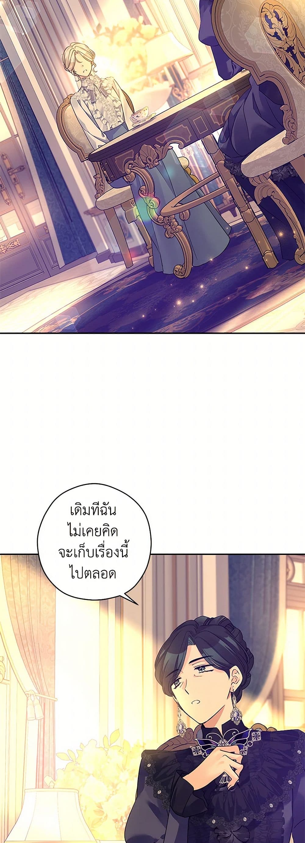 อ่านการ์ตูน I Will Change The Genre 118 ภาพที่ 3